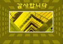 체육사 - 한국의 스포츠  [선사시대 부족국가시대 고대 중세 근대사회 현대사회] 18페이지