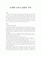 선교에 나타난 성령의 역사 1페이지