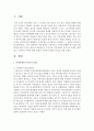 [가족정책] 우리나라 가족정책의 복지국가 유형을 설명하고 우리나라 가족에 대한 관점과 가족복지정책의 특성을 논하시오 2페이지