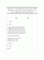 [현대놀이] 각 발달 영역에 따른 영유아의 놀이의 특징에 대해 알아보고 현대 영유아의 놀이의 문제점과 교사 및 부모의 역할에 대한 자신의 의견을 논하시오 1페이지