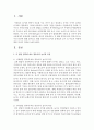 [현대놀이] 각 발달 영역에 따른 영유아의 놀이의 특징에 대해 알아보고 현대 영유아의 놀이의 문제점과 교사 및 부모의 역할에 대한 자신의 의견을 논하시오 2페이지