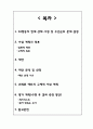 [간호관리학실습] 33병동 간호문제 개선안 2페이지