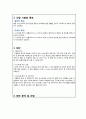 [간호관리학실습] 33병동 간호문제 개선안 5페이지