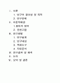 [간호연구] 액션러닝 - ACTION LEARNING -고등학교 계열차이와 간호학과 수업만족도 상관관계 조사 2페이지