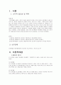 [간호연구] 액션러닝 - ACTION LEARNING -고등학교 계열차이와 간호학과 수업만족도 상관관계 조사 3페이지