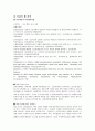 [간호연구] 액션러닝 - ACTION LEARNING -고등학교 계열차이와 간호학과 수업만족도 상관관계 조사 5페이지