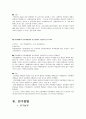 [간호연구] 액션러닝 - ACTION LEARNING -고등학교 계열차이와 간호학과 수업만족도 상관관계 조사 11페이지