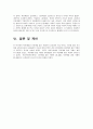 [간호연구] 액션러닝 - ACTION LEARNING -고등학교 계열차이와 간호학과 수업만족도 상관관계 조사 20페이지