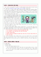 [간호관리학] 간호조직 변화를 위한 전략 개발 -효율적인 시간 관리를 위한 인계시간 단축- 2페이지