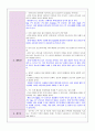 [간호관리학] 간호조직 변화를 위한 전략 개발 -효율적인 시간 관리를 위한 인계시간 단축- 6페이지