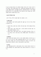 [사회복지법제] 법이 추구하는 이념에 대해 설명하시오 3페이지