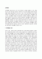 [장애인복지론] 교육재활의 정의와 목표 교육재활의 대상 및 영역 2페이지