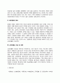 [장애인복지론] 교육재활의 정의와 목표 교육재활의 대상 및 영역 3페이지