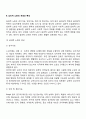 [심리적 노화] 노화의 심리학적 이론 심리적 노화의 개념과 특성 4페이지
