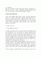 [사회학적 노화] 사회학적 노화이론 사회적 노화의 개념과 특성 3페이지