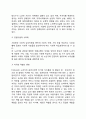 [사회학적 노화] 사회학적 노화이론 사회적 노화의 개념과 특성 4페이지