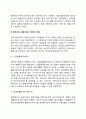 사회서비스 바우처제도(우리나라 사회서비스 바우처사업) 3페이지