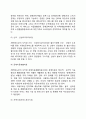 사회서비스 바우처제도(우리나라 사회서비스 바우처사업) 4페이지
