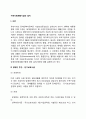 [지역사회시설의 설치] 장애인 주간-단기보호시설 장애인공동생활가정 2페이지