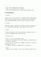 [지역사회시설의 설치] 장애인 주간-단기보호시설 장애인공동생활가정 4페이지