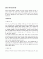 장애인 가족지원 정책 현황 2페이지