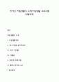 장애인 자립생활의 유형(자립생활 프로그램 전달모형) 1페이지