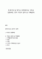 장애사정 및 평가의 단계(장애인 사정의 진행과정 장애 사정의 단계 및 사례관리) 1페이지