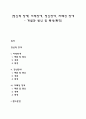 [정신적 장애] 지적장애 정신장애 자폐성 장애 - 개념과 원인 및 특성(특징) 1페이지