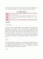 [정신적 장애] 지적장애 정신장애 자폐성 장애 - 개념과 원인 및 특성(특징) 3페이지