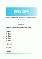 동양에서의 아동발달에 대한 이해(동양의 아동관 아동발달의 유교사상 불교사상 무사상) 1페이지