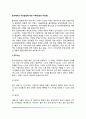 동양에서의 아동발달에 대한 이해(동양의 아동관 아동발달의 유교사상 불교사상 무사상) 2페이지