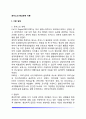 로저스의 현상학적 이론 2페이지