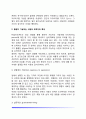 로저스의 현상학적 이론 9페이지