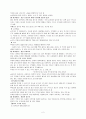 [모성간호학] 한국산모의 전통적인 산후 몸조리법 3페이지