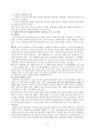 [모성간호학] 한국산모의 전통적인 산후 몸조리법 4페이지
