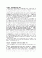 [모성간호학] 임산부 간호를 위한 치료적 의사소통 보고서 3페이지