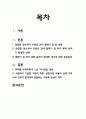 [지역사회보건간호학] 보건의료팀 협력관계 보고서 2페이지