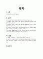 [지역사회간호학 실습] 수성구 보건소 정책 Essay 인터뷰 2페이지