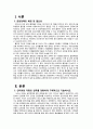 [지역사회간호학 실습] 수성구 보건소 정책 Essay 인터뷰 3페이지