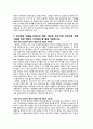 [지역사회간호학 실습] 수성구 보건소 정책 Essay 인터뷰 7페이지