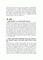 [지역사회간호학 실습] 수성구 보건소 정책 Essay 인터뷰 8페이지