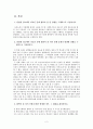 [지역사회 간호학] 보건의료팀 협력관계 보고서 3페이지