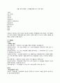 [정신간호학 실습] 일반생활 기술훈련 및 사회생활 기술훈련 역할극 2페이지