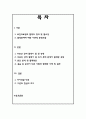 보건 의료팀 협력관계 보고서 2페이지