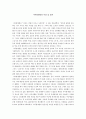 나이팅게일의 사상 및 업적 1페이지