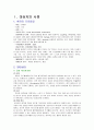 간호 사정 케이스 - 급성 세기관지염 & 폐렴 (Acute bronchiolitis pneumonia) 1페이지