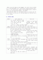 간호 사정 케이스 - 급성 세기관지염 & 폐렴 (Acute bronchiolitis pneumonia) 7페이지