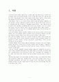 보건의료정책 관련 보고서 [건강증진 관련 국내 국외 보건의료정책과 변화] 2페이지