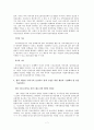 보건의료정책 관련 보고서 [건강증진 관련 국내 국외 보건의료정책과 변화] 8페이지