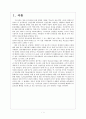 보건의료정책 관련 Essay [인터뷰 대상자의 직종과 국내 국외 보건의료정책과 관련성 분석] 3페이지